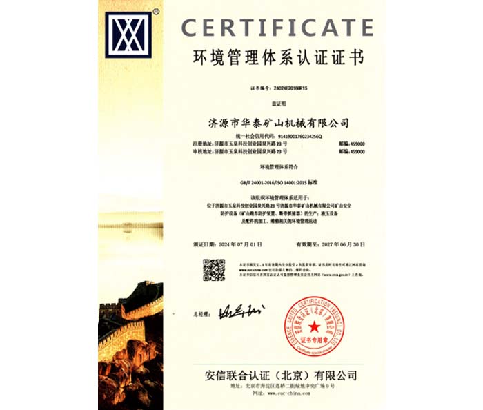 环境管理体系认证证书