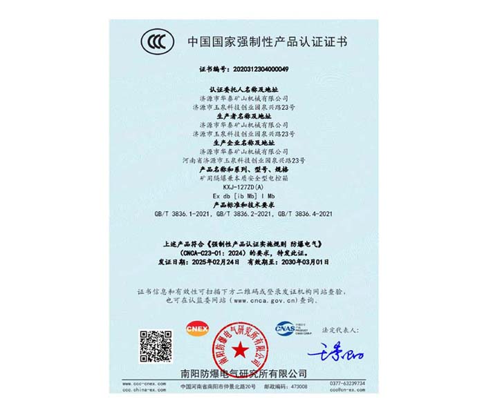 电控箱3C