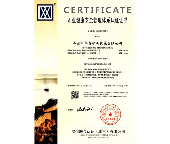 职业健康安全管理体系认证证书
